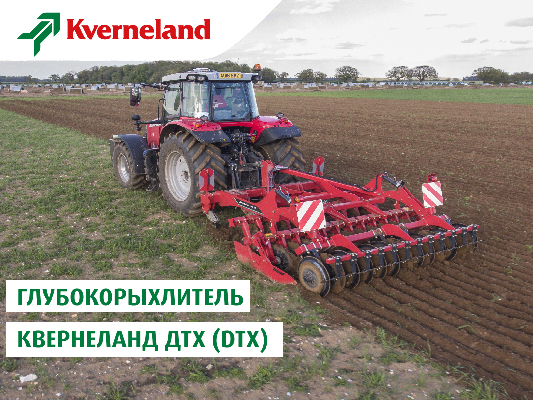 Kverneland DTX: глубокое рыхление и поверхностная обработка за один проход.